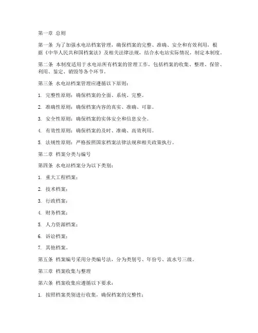 水电站档案管理制度