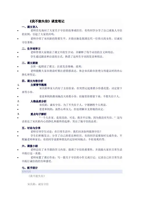 人教版三年级语文上册《我不能失信》课堂笔记
