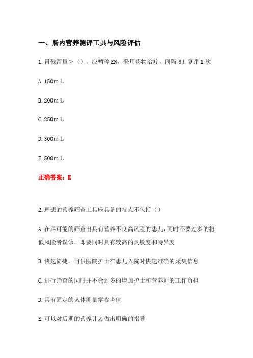 2024年华医网继续教育儿科护理学儿童肠内营养管理临床实践答案