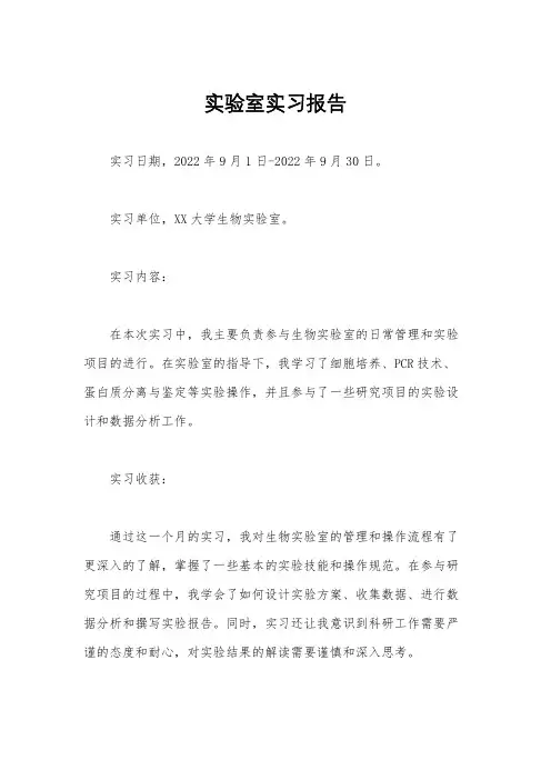 实验室实习报告