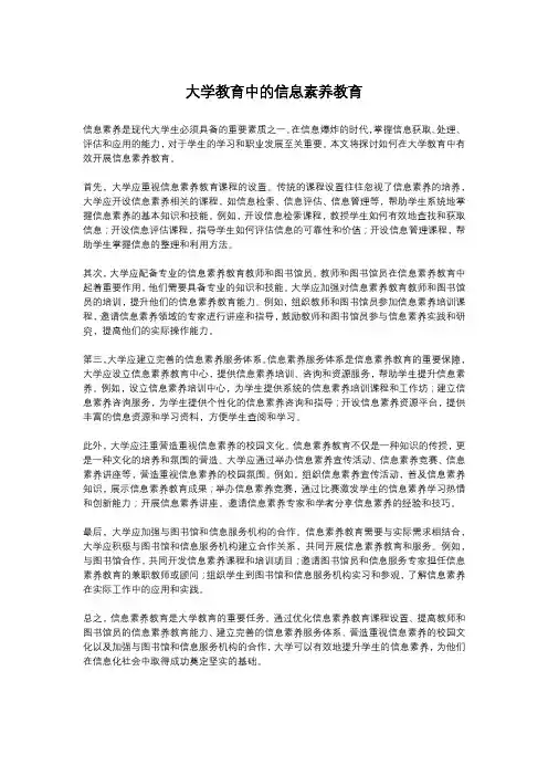 大学教育中的信息素养教育