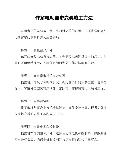 详解电动窗帘安装施工方法