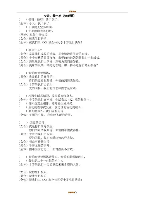 十岁成长礼(诗朗诵)