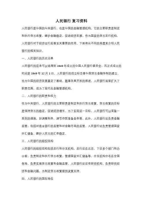 人民银行 复习资料