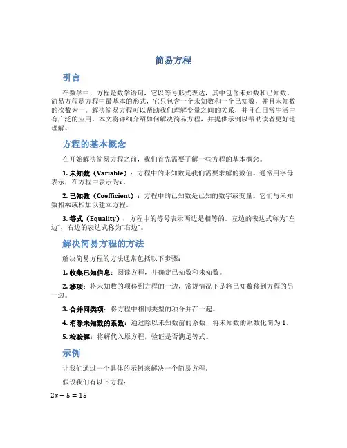 简易方程_精品文档