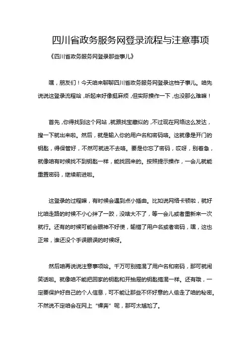 四川省政务服务网登录流程与注意事项