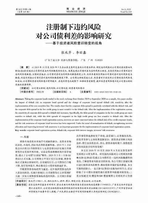注册制下违约风险对公司债利差的影响研究——基于投资者风险意识转变的视角