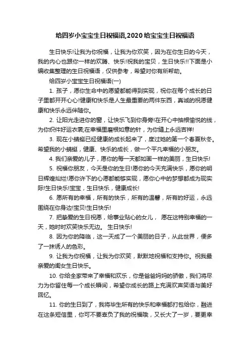 给四岁小宝宝生日祝福语,2020给宝宝生日祝福语