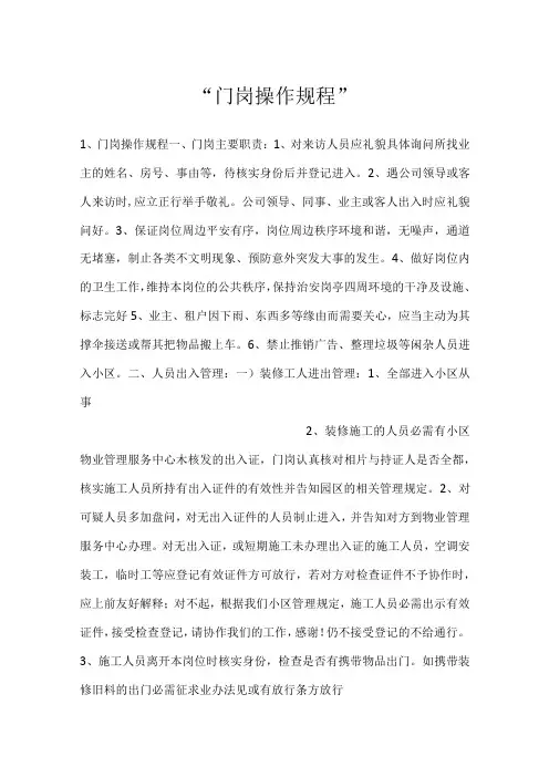 -门岗操作规程-