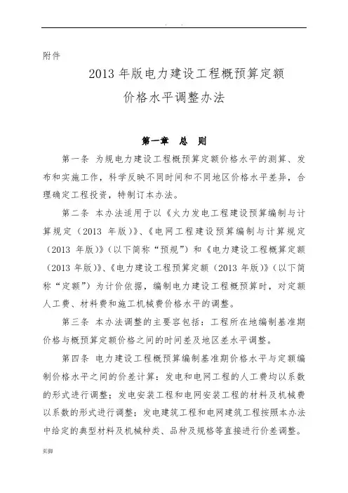2013版电力概预算定额价格调整办法