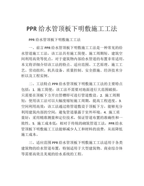 PPR给水管顶板下明敷施工工法