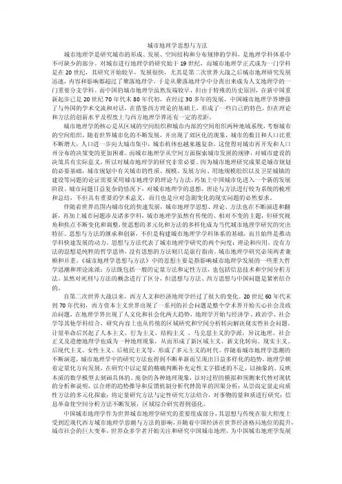 城市地理学思想与方法