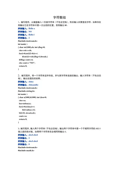 C++作业(字符数组及函数)