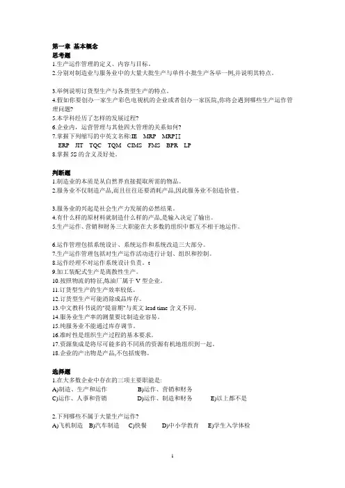 运营管理习题集