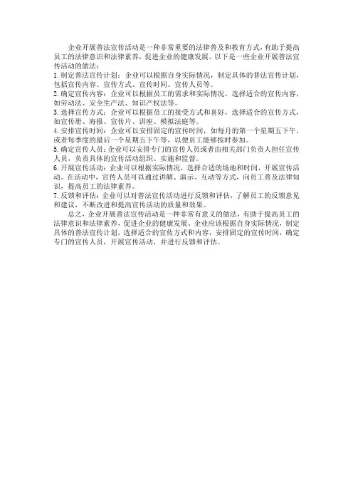 企业开展普法宣传活动