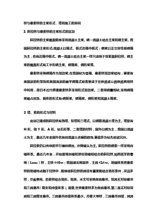 桥与悬索桥的主梁形式,塔和施工的异同