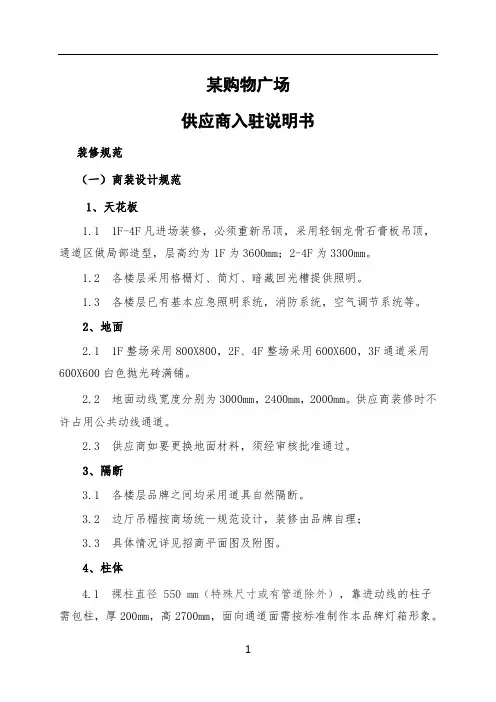 某商场商装标准