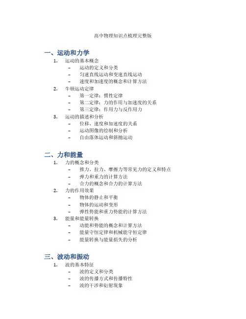 高中物理知识点梳理完整版