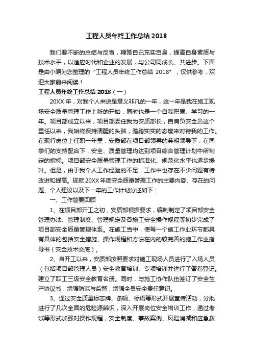 工程人员年终工作总结2018