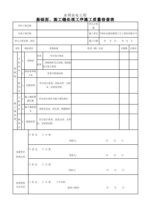 混凝土三检表