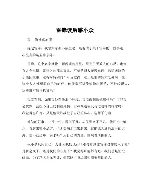 雷锋读后感小众