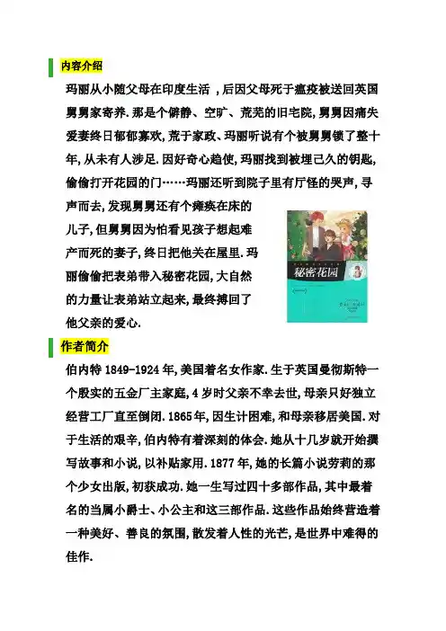 秘密花园读本简介