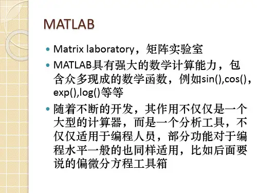 MATLAB和PDE工具箱