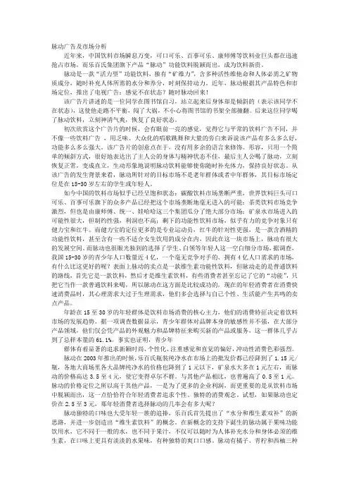脉动广告词赏析