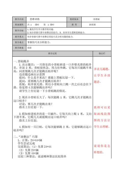 二年级下册数学思维训练思维训练