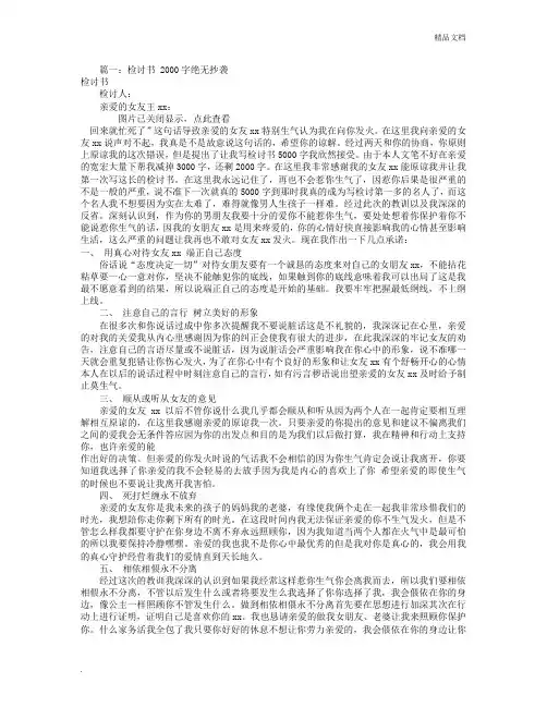 惹女朋友生气检讨书(共5篇)