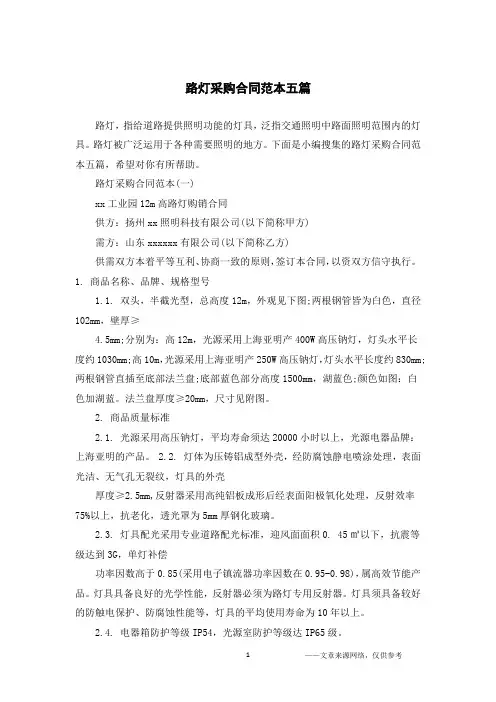 路灯采购合同范本五篇