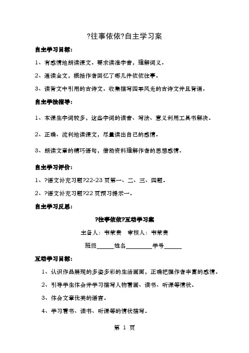 中学七年级语文上册第课《往事依依》学案苏教版