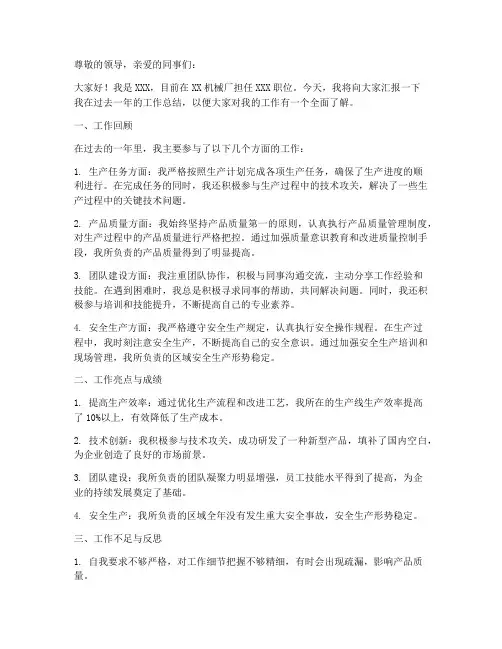 机械厂个人工作总结PPT