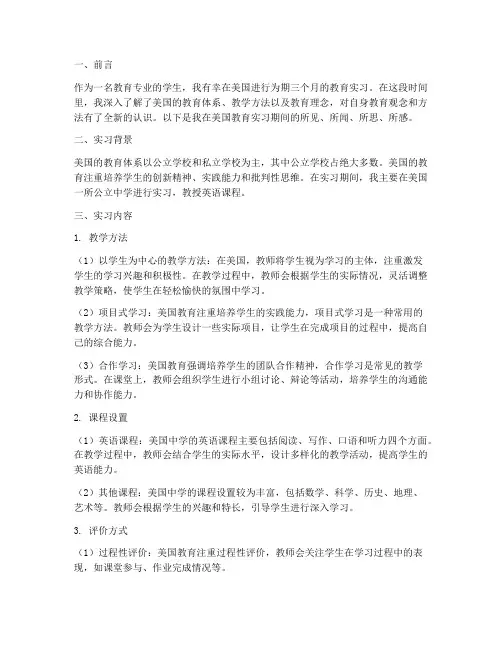 美国教育实习报告总结