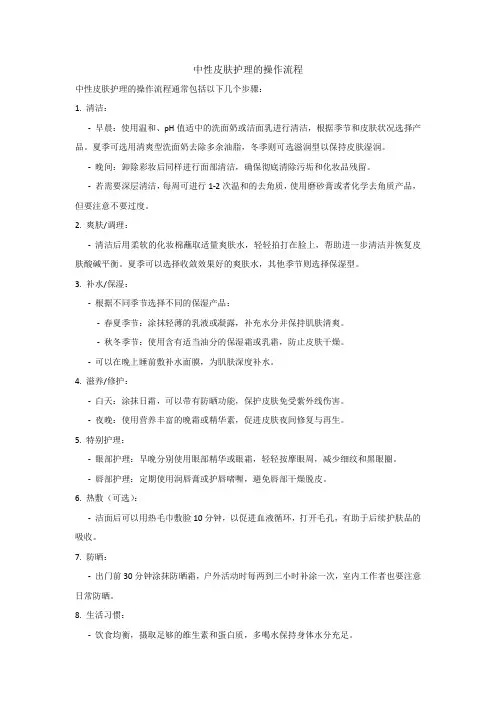 中性皮肤护理的操作流程
