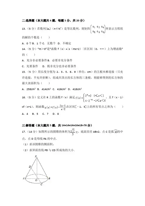 2021年上海市普陀区高考数学一模填空与解答题综合练习含答案