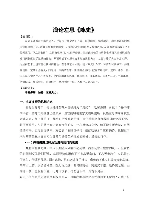 浅论左思《咏史》