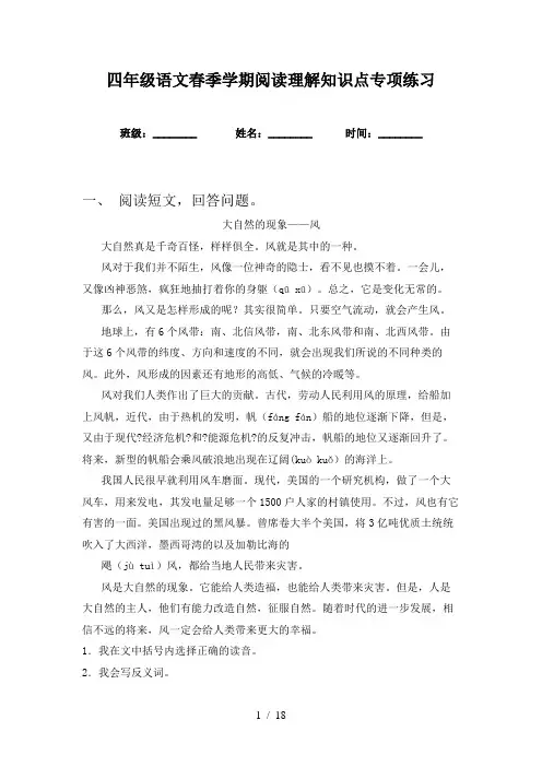 四年级语文春季学期阅读理解知识点专项练习
