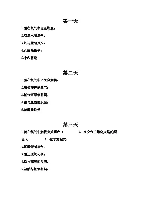 九年级化学方程式默写(最新整理)