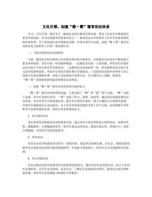文化引领,创建“雅·慧”德育活动体系