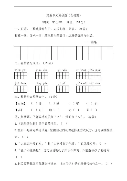 人教部编版2020-2021学年六年级语文下册第五单元测试题(含答案)