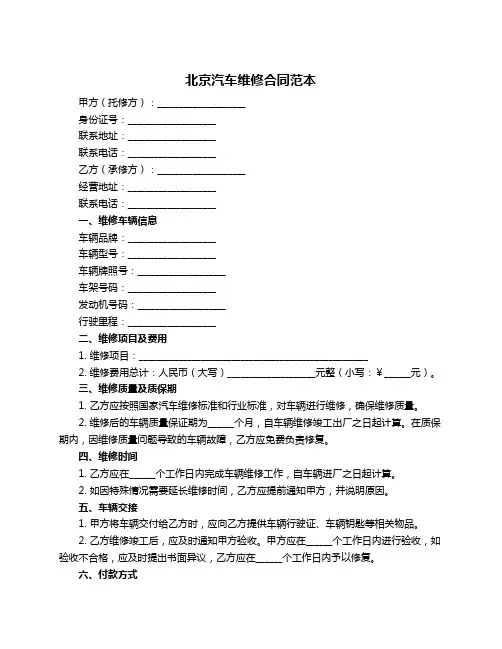 北京汽车维修合同范本