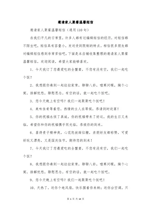 邀请家人聚餐温馨短信