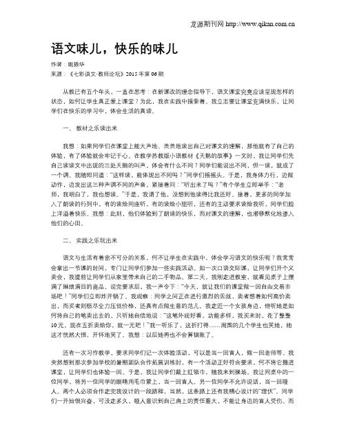 语文味儿,快乐的味儿