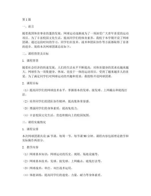 网球团课总结报告范文(3篇)