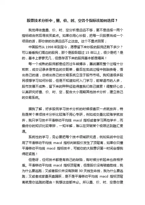 股票技术分析中，量、价、时、空各个指标该如何选择？