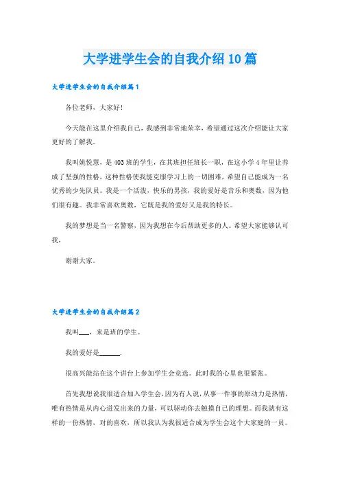 大学进学生会的自我介绍10篇
