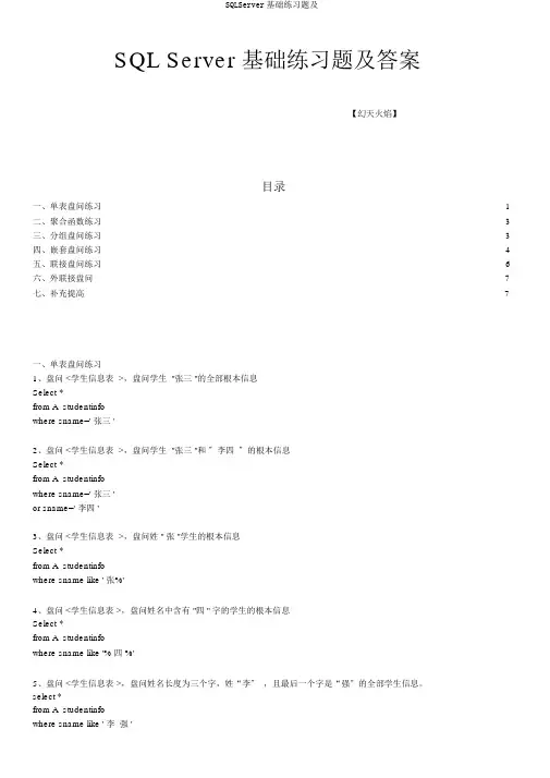 SQLServer基础练习题及