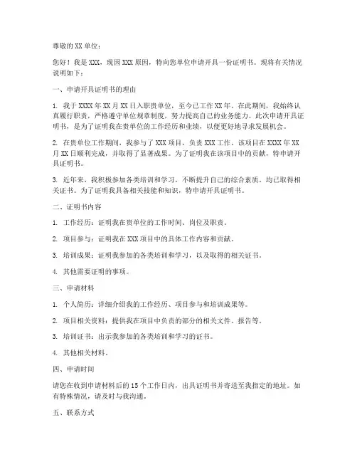 开具证明书申请书模板