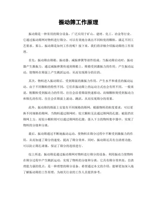 振动筛工作原理